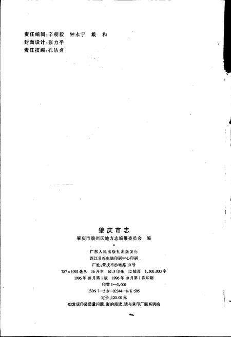 《肇庆市志》.pdf_广东省志预览图2