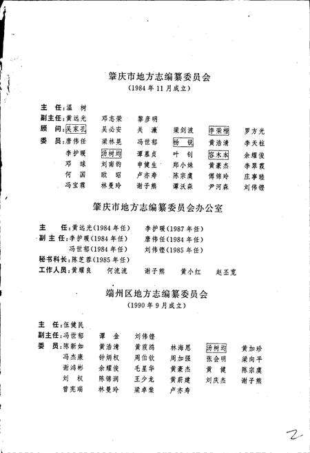 《肇庆市志》.pdf_广东省志预览图5