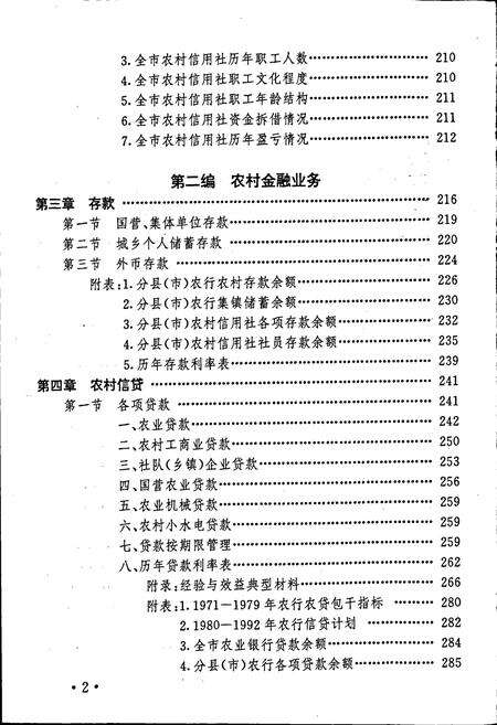 《肇庆农村金融志》.pdf_广东省志预览图3