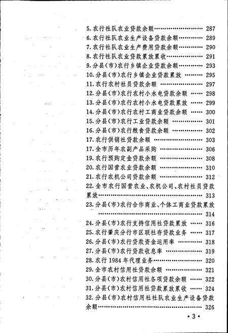 《肇庆农村金融志》.pdf_广东省志预览图4