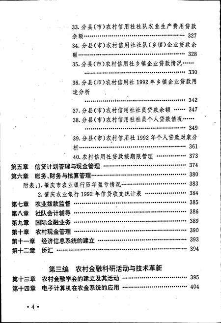 《肇庆农村金融志》.pdf_广东省志预览图5