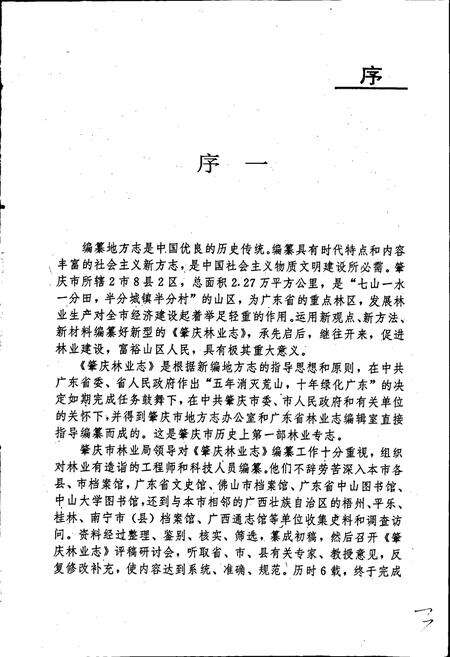 《肇庆林业志》.pdf_广东省志预览图2
