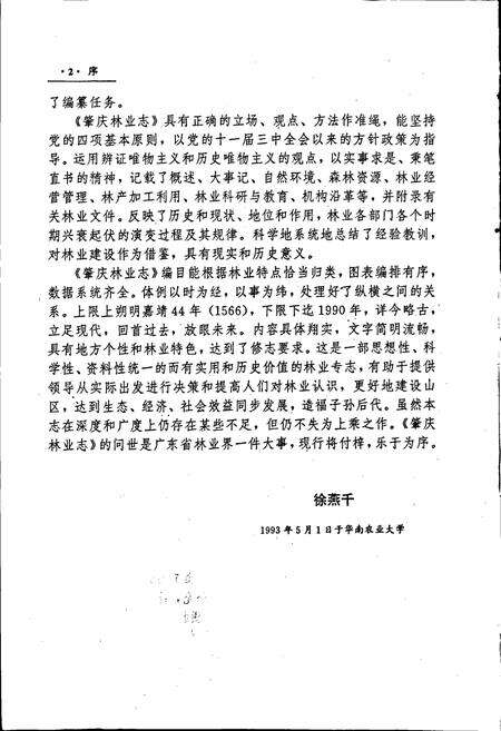 《肇庆林业志》.pdf_广东省志预览图3