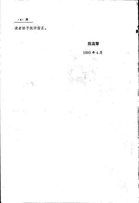 《肇庆林业志》.pdf_广东省志预览图5