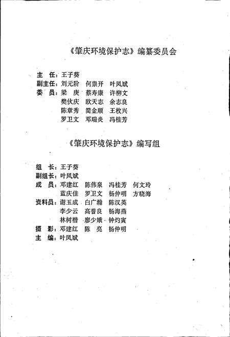 《肇庆环境保护志》.pdf_广东省志预览图2