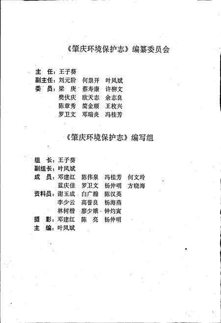 《肇庆环境保护志》.pdf_广东省志预览图3