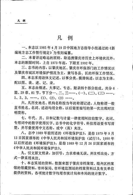 《肇庆环境保护志》.pdf_广东省志预览图5