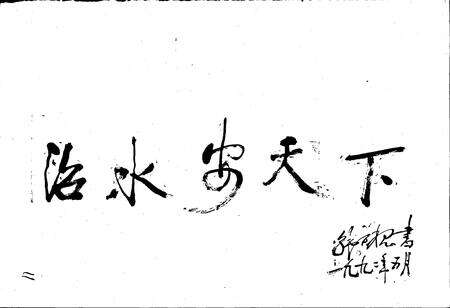 《肇庆水利志》.pdf_广东省志预览图1