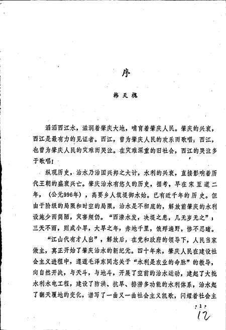 《肇庆水利志》.pdf_广东省志预览图2