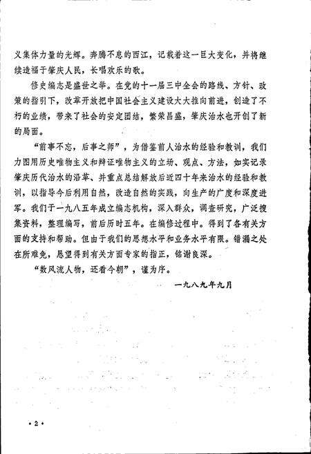 《肇庆水利志》.pdf_广东省志预览图3