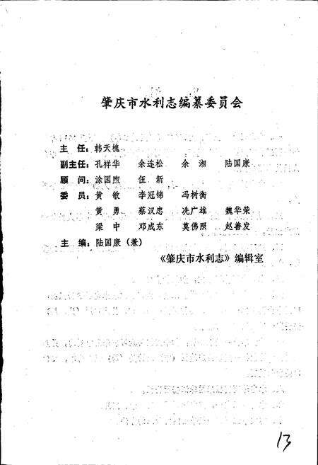 《肇庆水利志》.pdf_广东省志预览图4