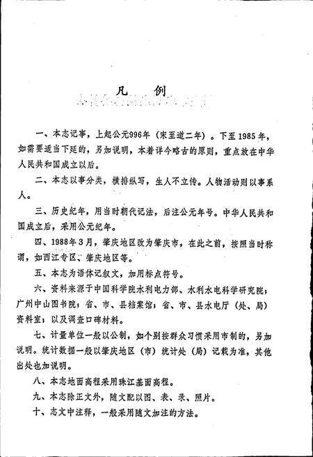 《肇庆水利志》.pdf_广东省志预览图5