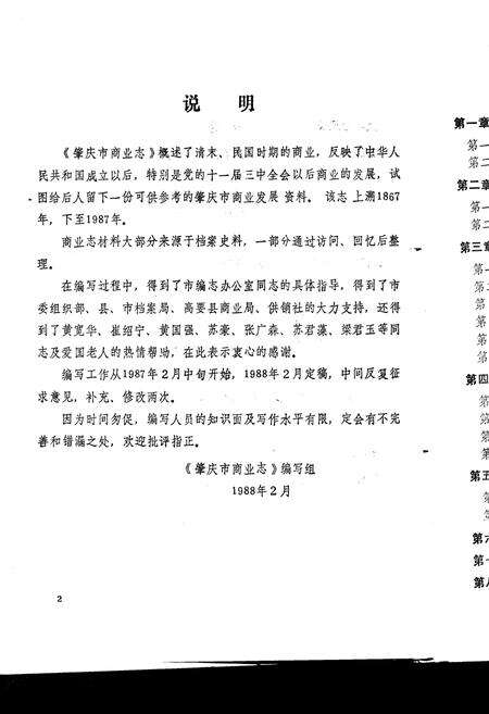 《肇庆市商业志》.pdf_广东省志预览图2