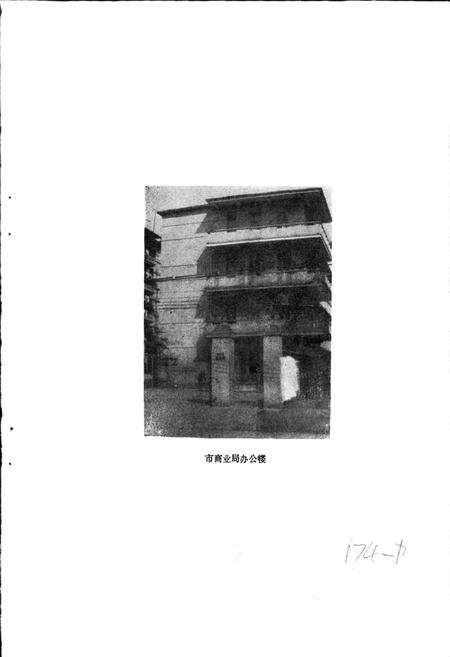《肇庆市商业志》.pdf_广东省志预览图3