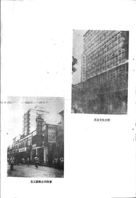 《肇庆市商业志》.pdf_广东省志预览图4