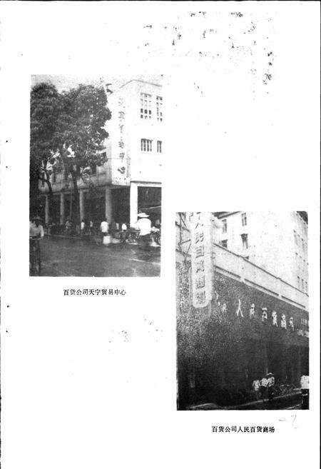 《肇庆市商业志》.pdf_广东省志预览图5