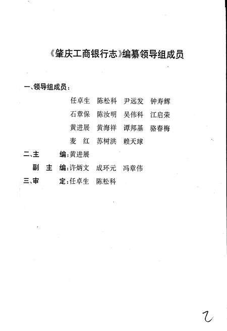《肇庆工商银行志》.pdf_广东省志预览图2