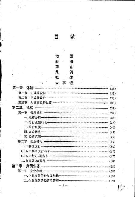《肇庆工商银行志》.pdf_广东省志预览图3