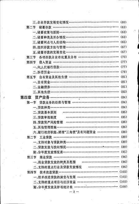 《肇庆工商银行志》.pdf_广东省志预览图4