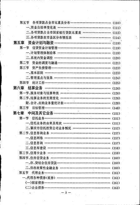《肇庆工商银行志》.pdf_广东省志预览图5