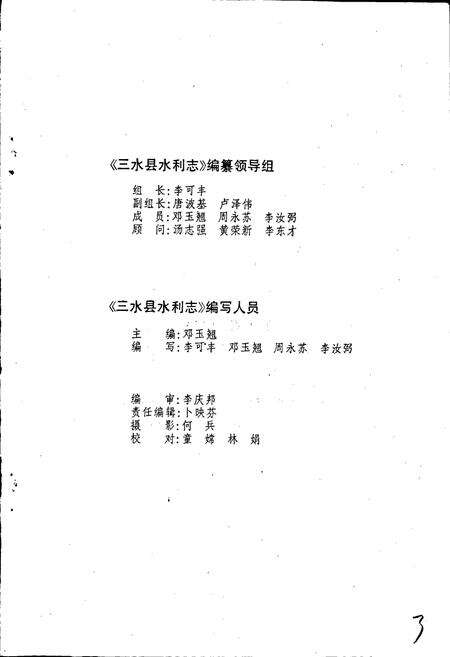 《三水县水利志》.pdf_广东省志预览图2