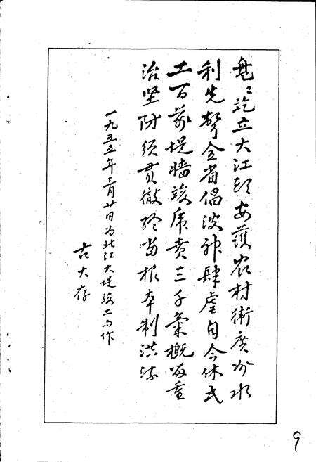 《三水县水利志》.pdf_广东省志预览图5