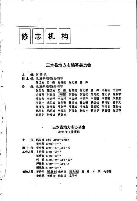《三水县志》.pdf_广东省志预览图2