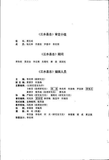 《三水县志》.pdf_广东省志预览图4