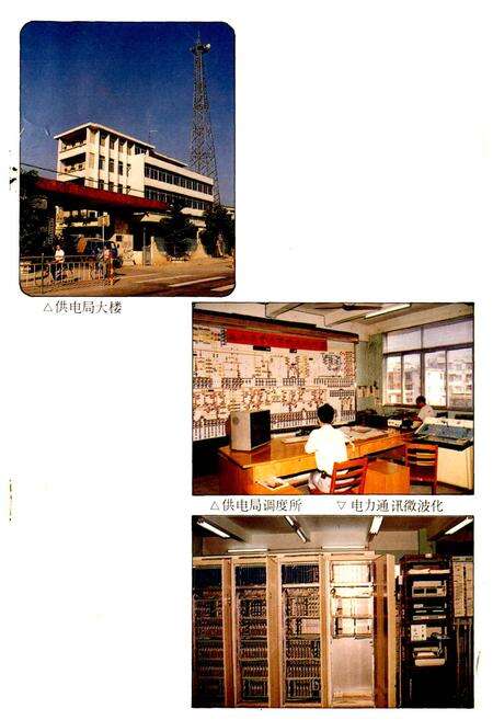 《三水县电力志》.pdf_广东省志预览图3