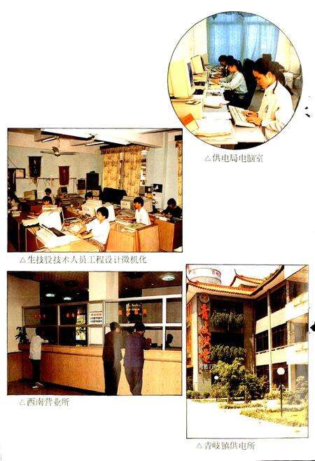 《三水县电力志》.pdf_广东省志预览图4