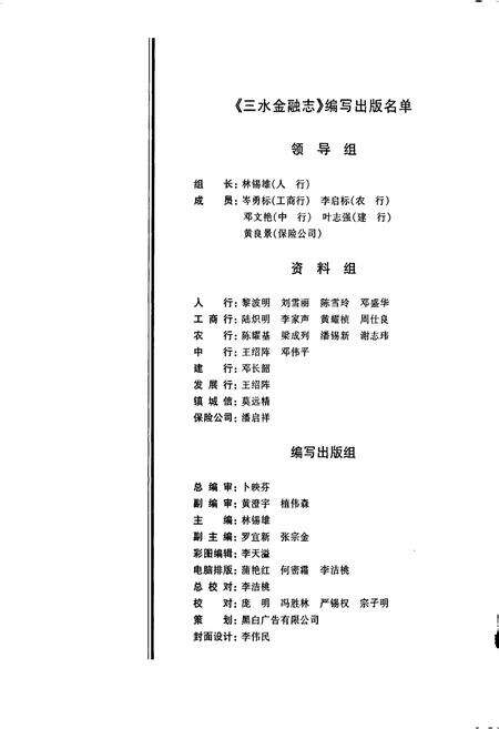 《三水金融志》.pdf_广东省志预览图3