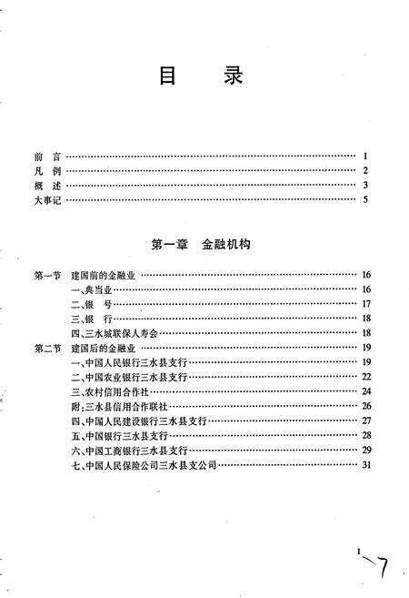 《三水金融志》.pdf_广东省志预览图4