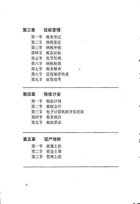 《三水县税务志 续编》.pdf_广东省志预览图4