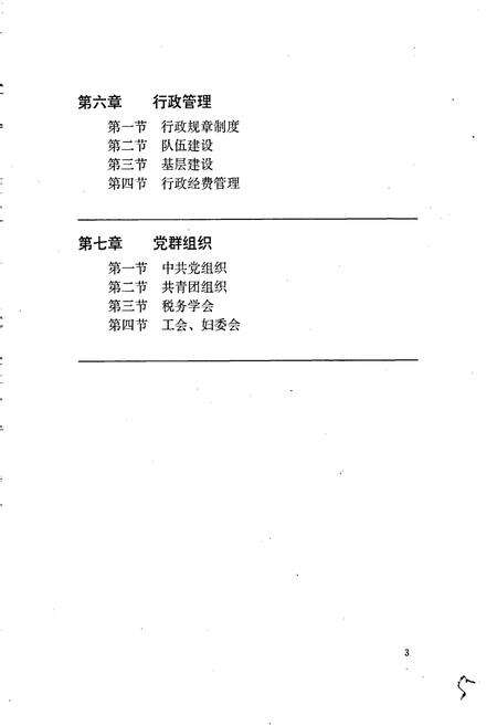 《三水县税务志 续编》.pdf_广东省志预览图5