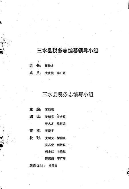《三水县税务志》.pdf_广东省志预览图3