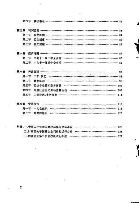 《三水县税务志》.pdf_广东省志预览图5