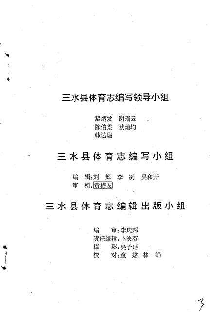 《三水县体育志》.pdf_广东省志预览图2