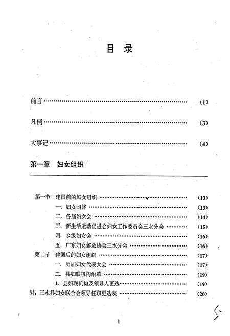 《三水县妇女志》.pdf_广东省志预览图2