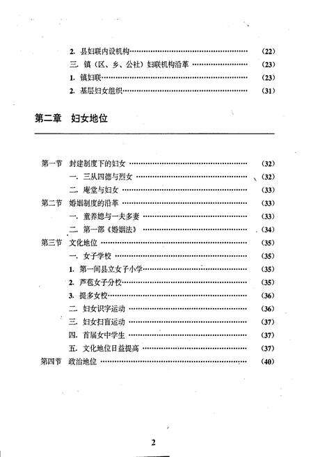 《三水县妇女志》.pdf_广东省志预览图3