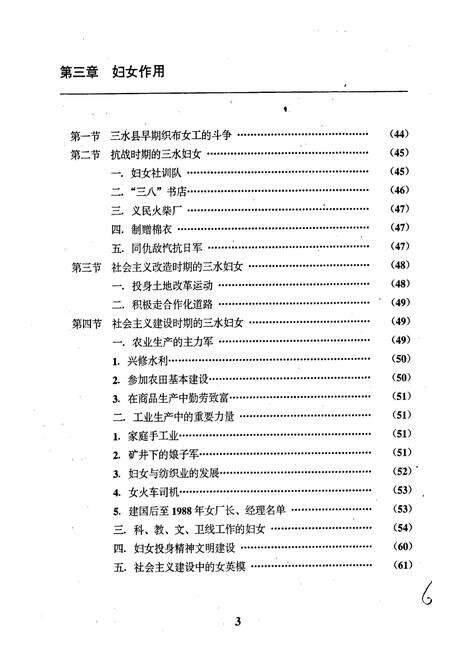 《三水县妇女志》.pdf_广东省志预览图4