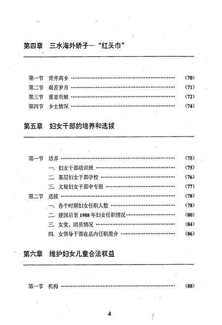 《三水县妇女志》.pdf_广东省志预览图5
