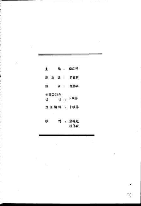 《三水建置志》.pdf_广东省志预览图3