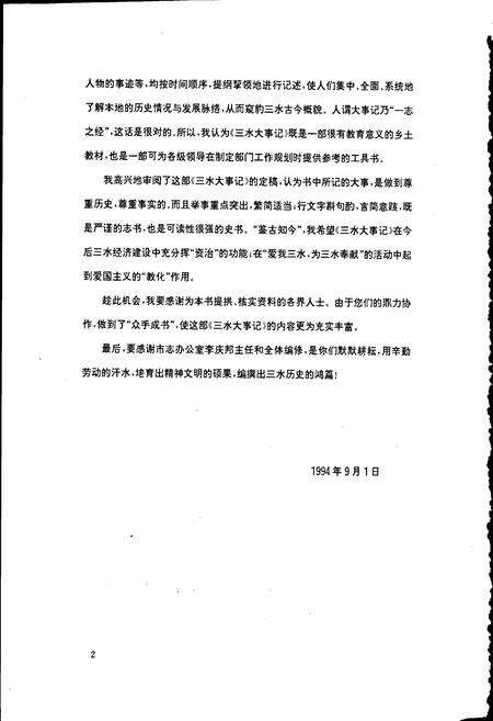 《三水大事记》.pdf_广东省志预览图5