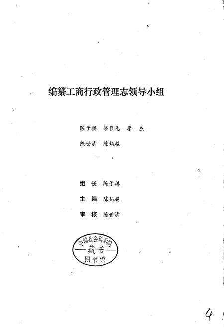 《三水县工商行政管理志》.pdf_广东省志预览图2