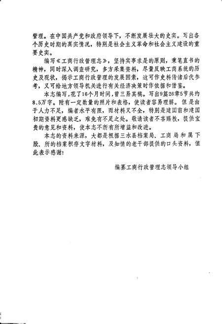 《三水县工商行政管理志》.pdf_广东省志预览图4