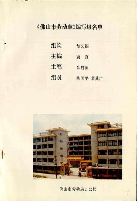 《佛山市劳动志》.pdf_广东省志预览图2
