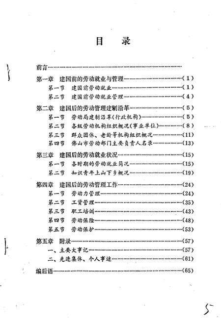 《佛山市劳动志》.pdf_广东省志预览图3