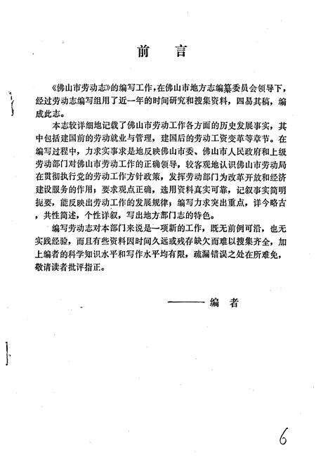 《佛山市劳动志》.pdf_广东省志预览图4