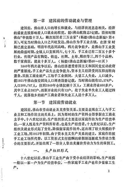 《佛山市劳动志》.pdf_广东省志预览图5