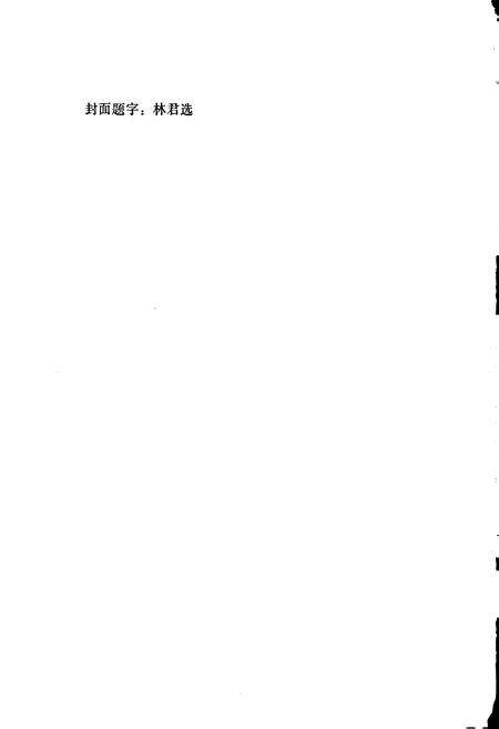 《佛山市民主党派志》.pdf_广东省志预览图2
